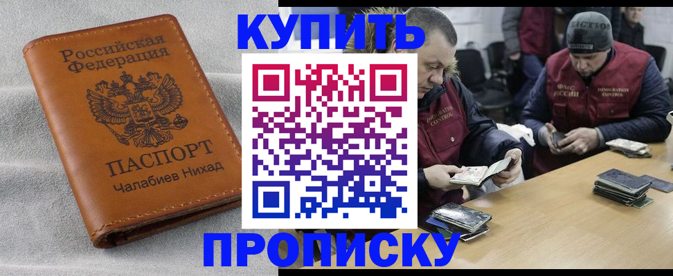 прописка от собственника в Гусиноозёрске