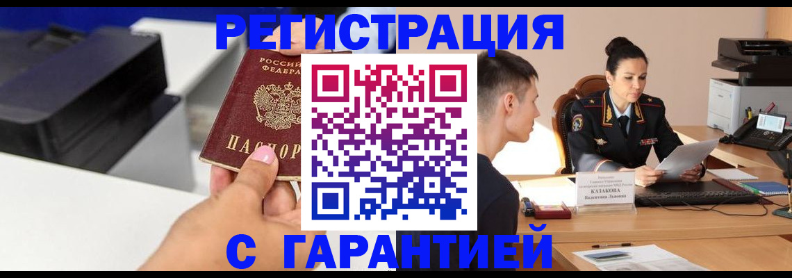 временная регистрация для школы в Гусиноозёрске