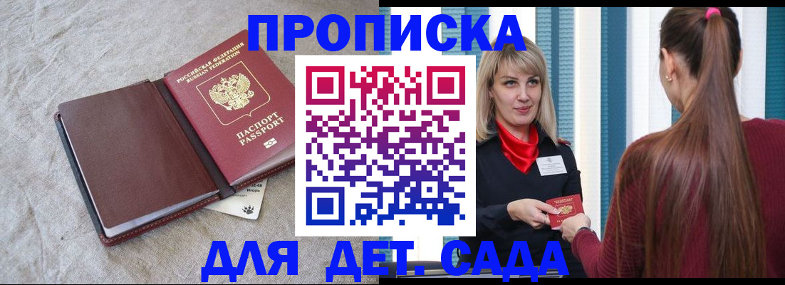 прописка для работы в Гусиноозёрске